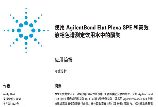 使用 AgilentBond Elut Plexa SPE 和高效 液相色谱测定饮用水中的酚类