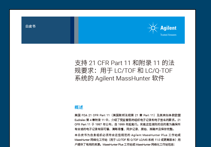 https://image.explore.agilent.com/EloquaImages/clients/Agilent/{210e17a0-488b-4ac0-98f7-60c2c2c8b8cf}_whitepaper_teaser-cn.png