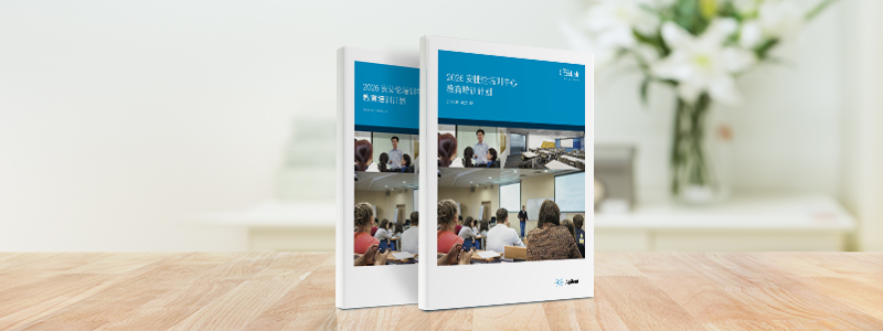 2026安捷伦培训中心教育培训手册